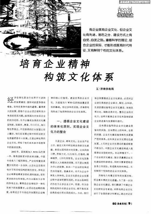 培育企业精神构筑文化体系