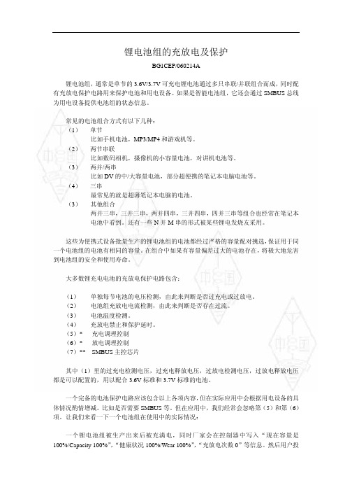 锂电池组的充放电及保护