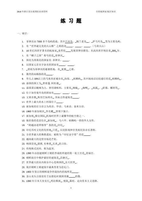 目的地国家知识
