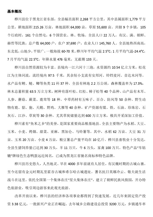 桦川县基本概况摘录