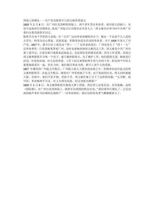 刑场上的婚礼