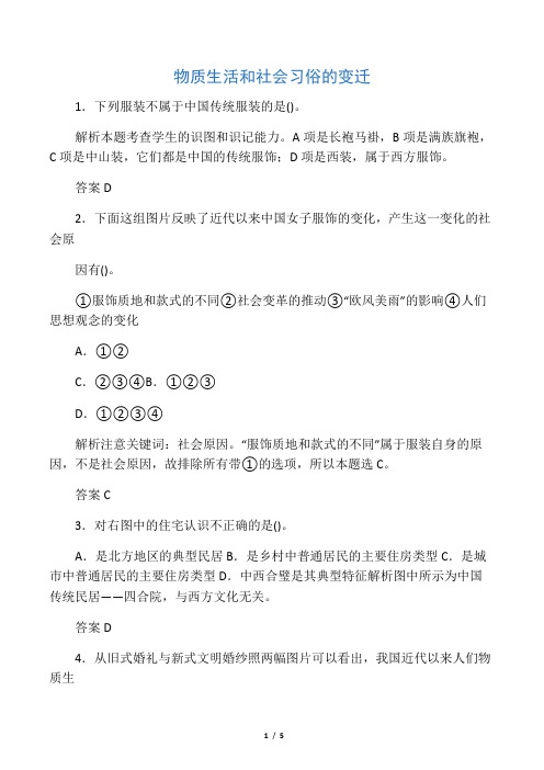 人民版高中历史必修二4.1《物质生活