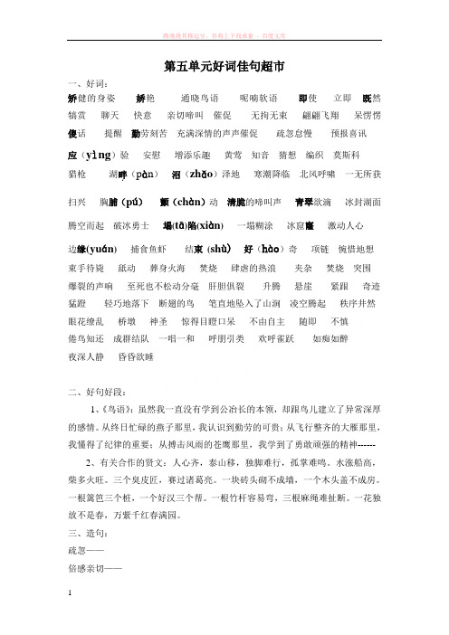 第五-七单元好词佳句超市 (1)