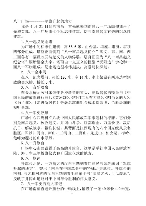 八一广场