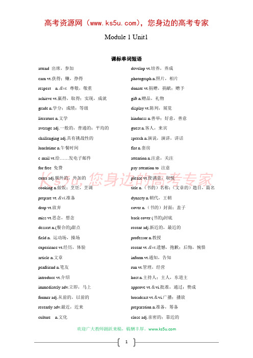 高三英语第一轮复习教案(模块一第一单元)