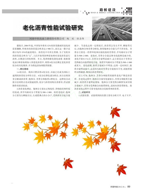老化沥青性能试验研究
