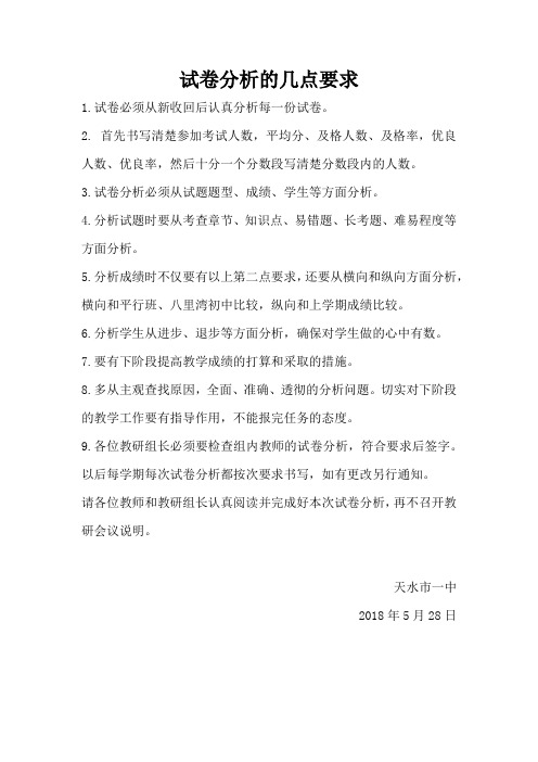 试卷分析的几点要求