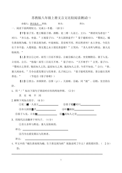 苏教版八年级语文上册文言文比阅读—