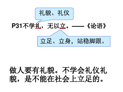 八年级道德与法治文明交往礼为先