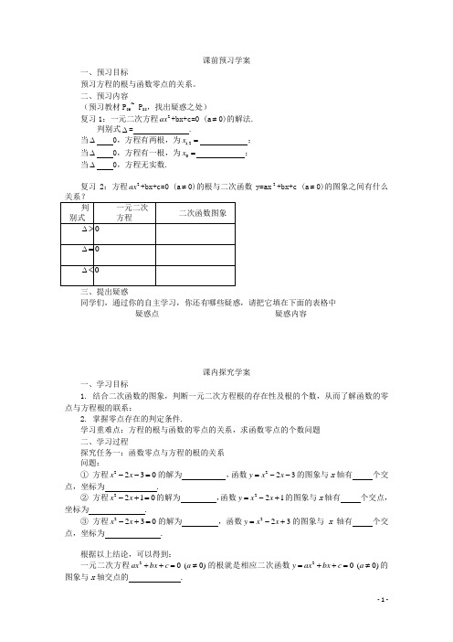 高中数学 3.1.1 方程的根与函数的零点导学案 北师大版必修1