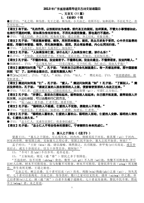 2013年广东省普通高考语文古诗文背诵篇(原文+译文+拼音)