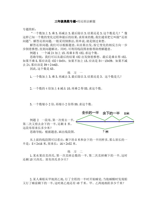 三年级奥数专题-用还原法解题