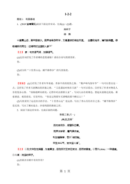 2019精选教育高三一轮复习语文人教版知能提升诗歌鉴赏.doc