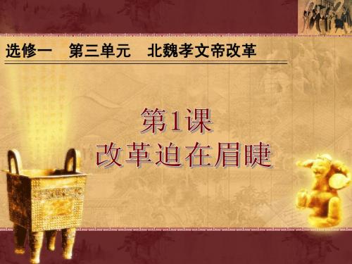 高二历史《改革迫在眉睫》