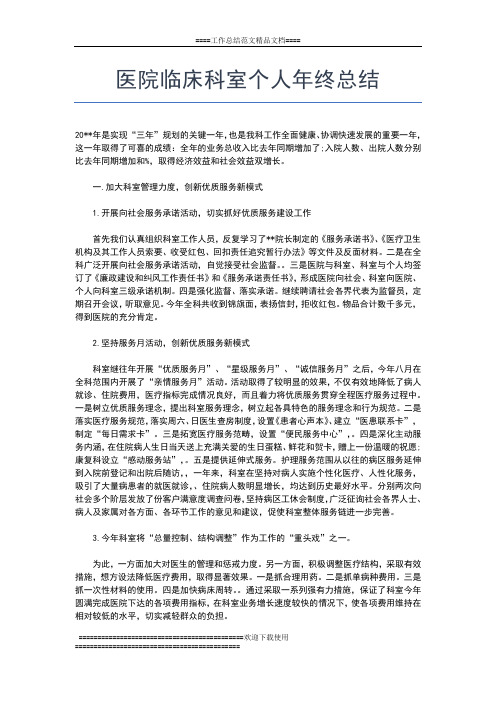 2019年最新医院中级主管护师工作年终个人小结工作总结文档【六篇】