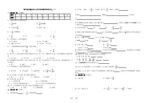 苏教版七年级数学 国庆假期作业3(10.6-7)