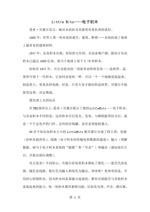 Little Bits——电子积木共5页word资料