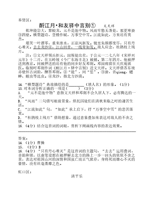 2014年上海高考语文二模诗词鉴赏汇总(含答案) (1)