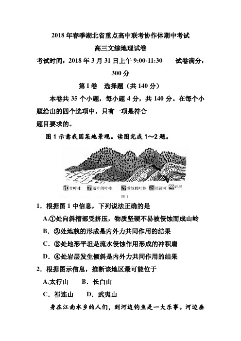 最新-湖北省重点高中联考协作体2018届高三下学期期中