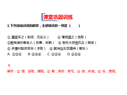 人教版语文必修ppt-精美课件：第二单元 课堂巩固训练 (5页ppt)