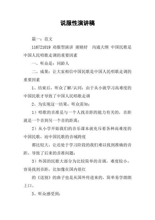 说服性演讲稿
