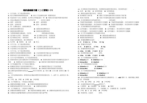 轮机工程基础海事局题库模拟试卷5