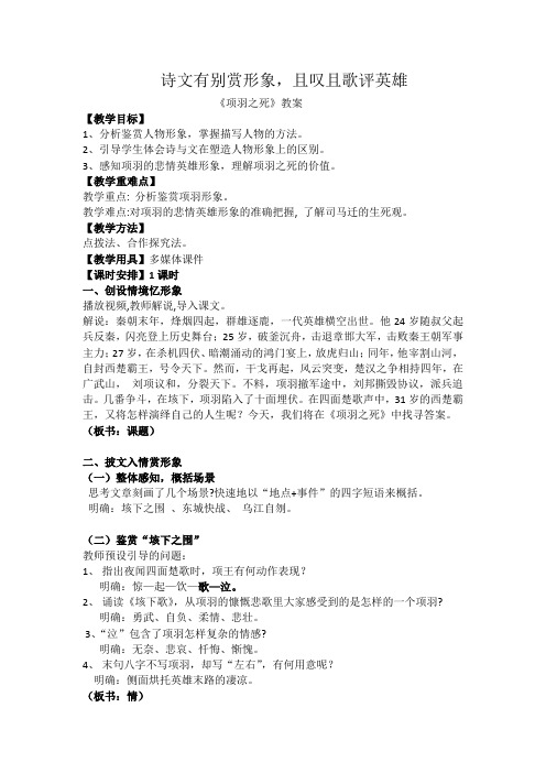 人教版高中语文选修《文之都  第四单元 创造形象 诗人有别  赏析指导》公开课教案_5