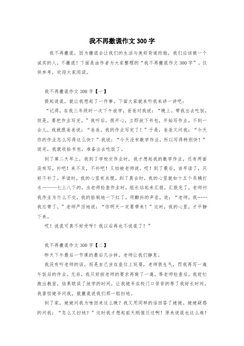 我不再撒谎作文300字