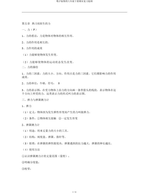 粤沪版物理八年级下册期末复习提纲