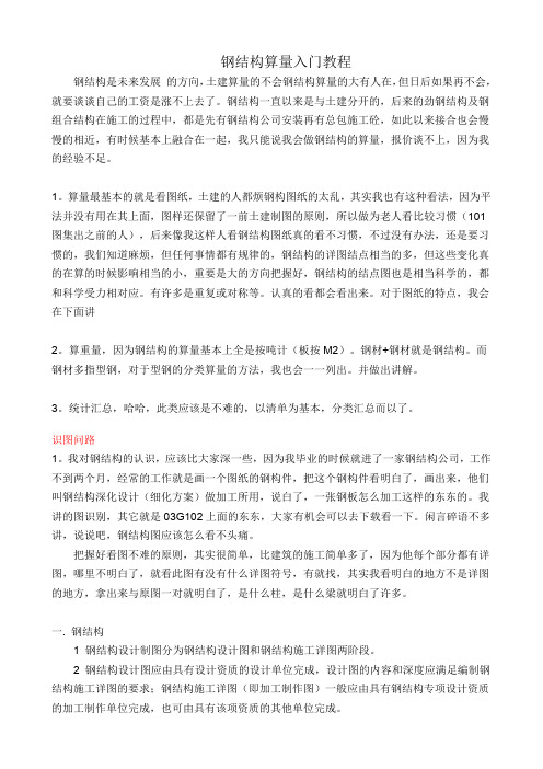 钢结构算量入门教程