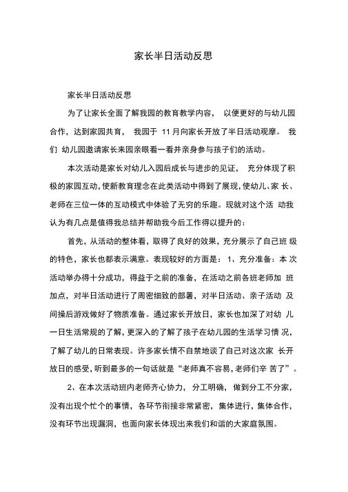 家长半日活动反思