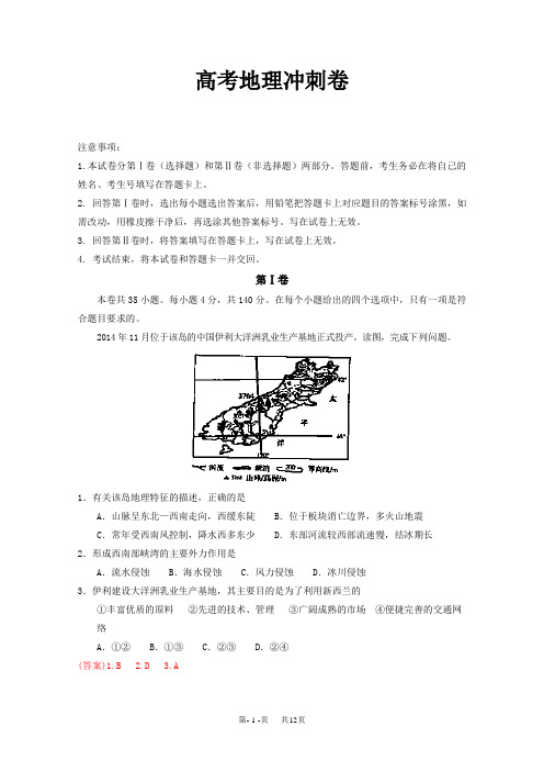 新课标Ⅱ卷)高考地理冲刺卷 09(教师版) 含解析
