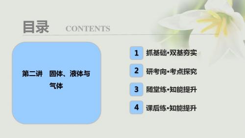 2018年高考物理第1轮复习第十三章热学第二讲固体、液体与气体课件