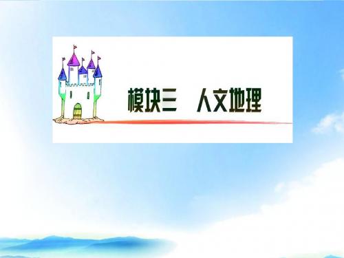 广东省2012届高三地理复习 模块3 第10单元 第50课 产业活动中的地域联系课件