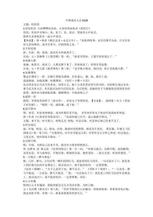 中国成语大会电子档0129