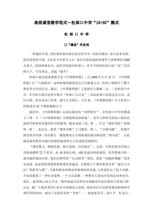高效课堂教学范式