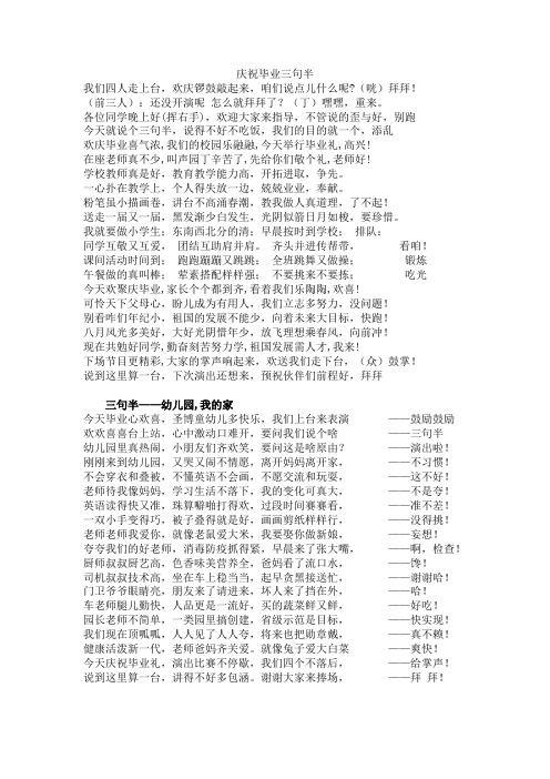 庆祝毕业三句半