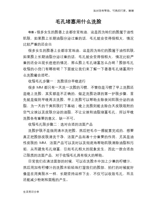 毛孔堵塞用什么洗脸