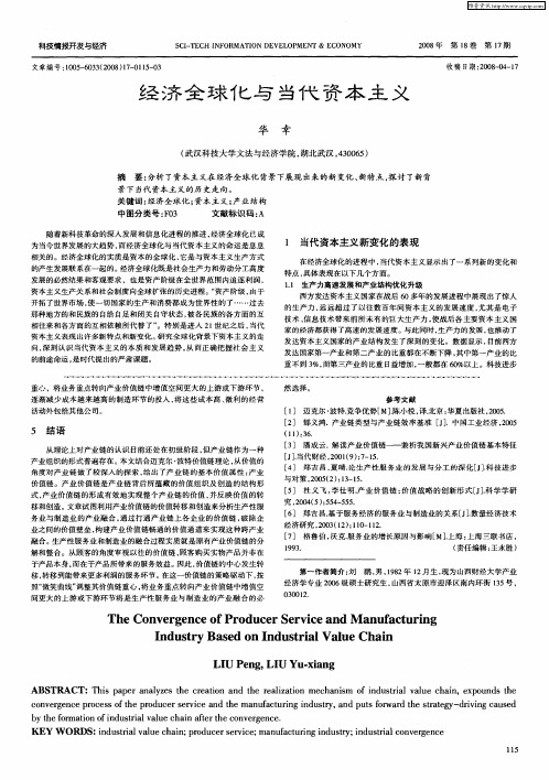 经济全球化与当代资本主义