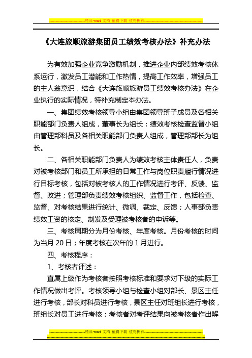 绩效考核办法补充办法