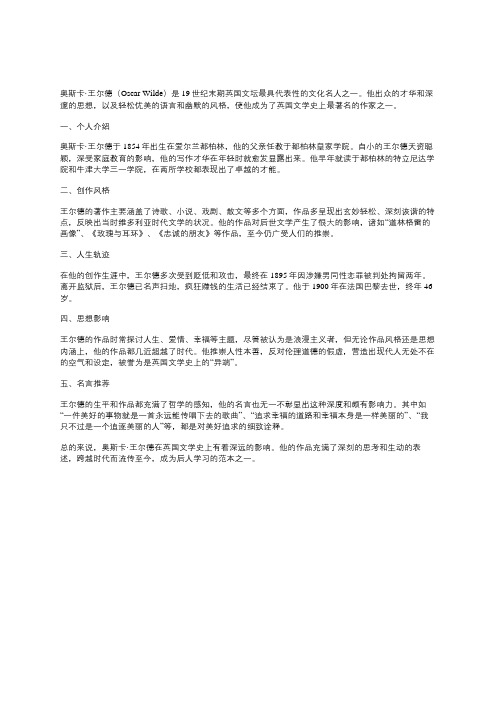奥斯卡王尔德的简介