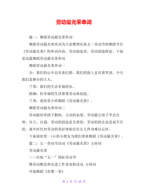 劳动最光荣串词