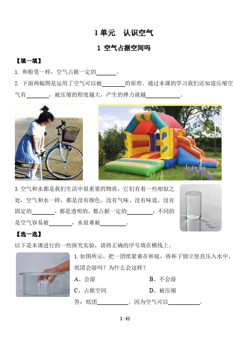 苏教版小学科学新教材三年级上册练习册.1单元 认识空气
