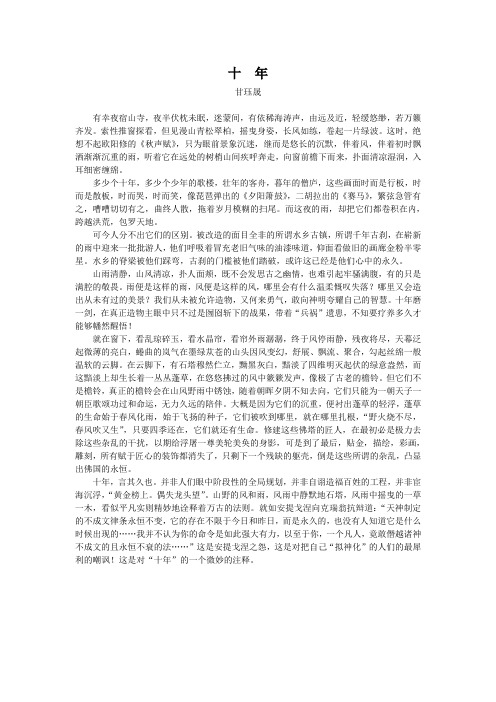 十年(创新作文大赛命题作文)