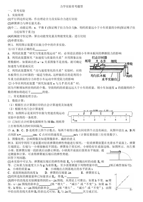 力学实验专题复习