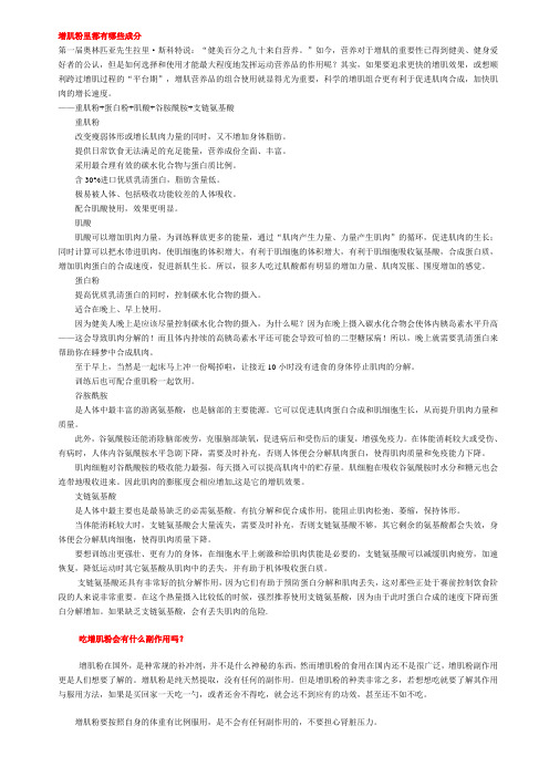 增肌粉里都有哪些成分