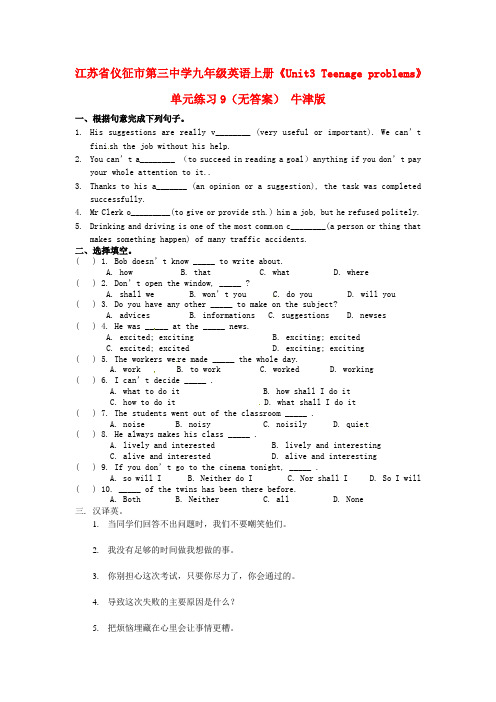 最新-江苏省仪征市第三中学九年级英语上册《Unit3 Tee