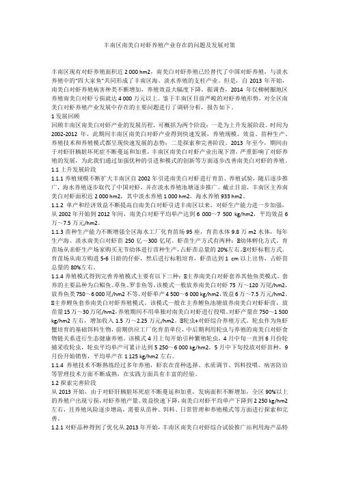 丰南区南美白对虾养殖产业存在的问题及发展对策