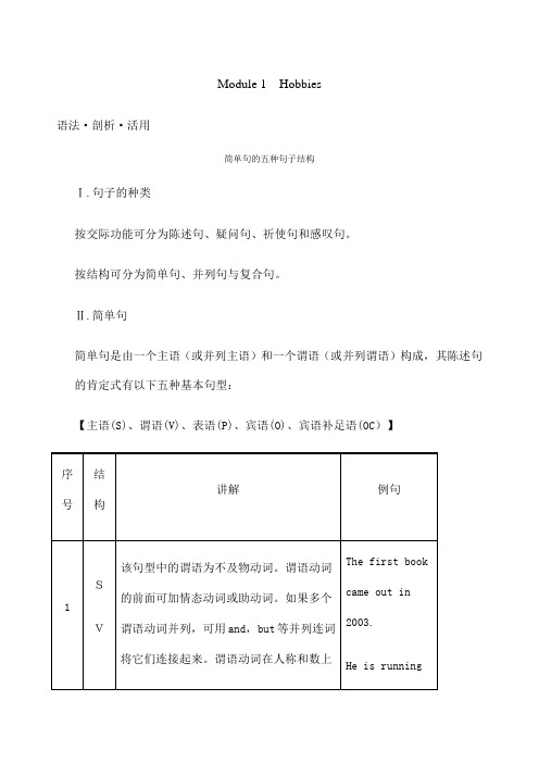 外研版八级下册英语知识语法汇总