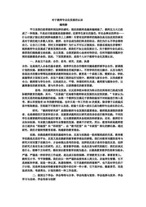 对于教师专业化发展的认识